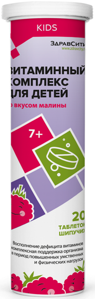 Витаминный комплекс для детей малина Zdravcity/Здравсити таблетки шипучие 20шт