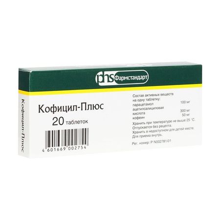 Кофицил-Плюс таблетки 20шт