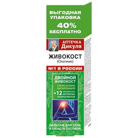 Бальзам для тела 12 натуральных активных компонентов Живокост Аптечка Дикуля туба 125мл