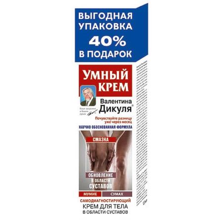 Крем для тела мумие и сумах Валентин Умный крем Дикуль туба 125мл валентин александрович рунов знаменитые укрепрайоны