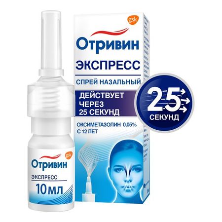 Отривин Экспресс ментол спрей назальный дозированный 35мкг/доза 10мл