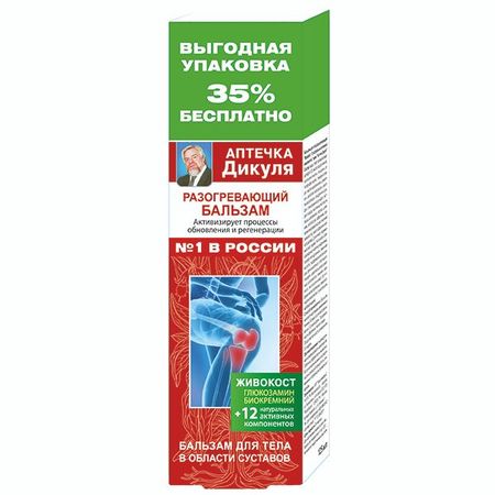 Бальзам для тела разогревающий 12 натуральных активных компонентов Живокост Аптечка Дикуля туба 125мл