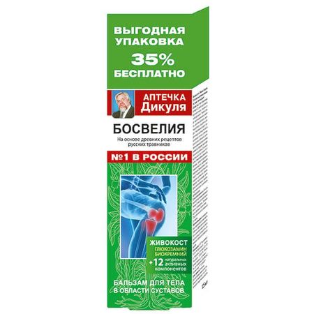 Бальзам для тела босвелия и 12 натуральных активных компонентов Живокост Аптечка Дикуля туба 125мл