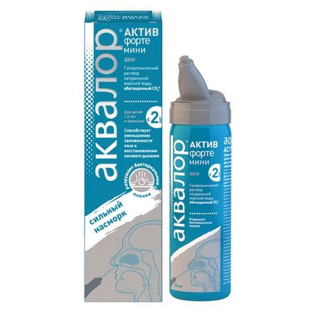 Спрей для промывания полости носа мини Аквалор Актив Форте 50мл