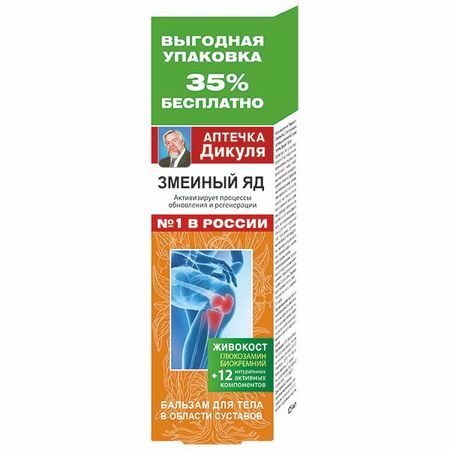 Бальзам для тела змеиный яд и 12 натуральных активных компонентов Живокост Аптечка Дикуля туба 125мл брэм стокер змеиный перевал