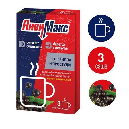 АнвиМакс вкус черной смородины порошок для приг. раствора для приема внутрь саше 5г 3шт