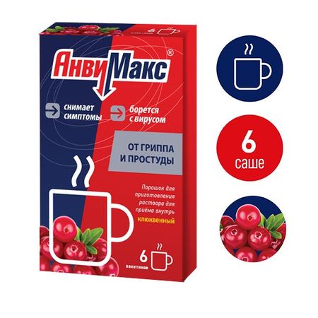 АнвиМакс вкус клюквы порошок для приг. раствора для приема внутрь саше 5г 6шт