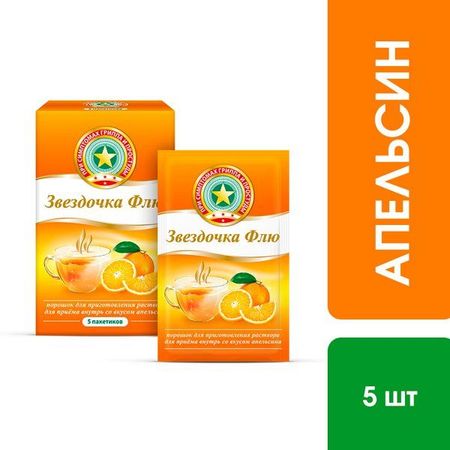 Звездочка Флю апельсин пор. д/приг. р-р д/приема внутрь пак. 15г 5шт