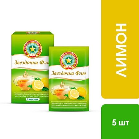 Звездочка Флю лимон пор. д/приг. р-р д/приема внутрь пак. 15г 5шт