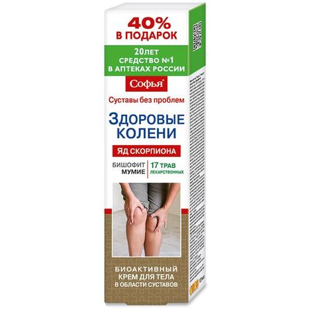 Крем для тела Софья (17 лекарственных трав/бишофит) 125мл софья анатольевна тимофеева чтение