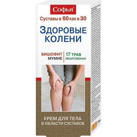 Крем для тела Софья (17 лекарственных трав/бишофит) 75мл софья анатольевна тимофеева чтение