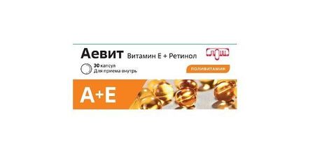 Аевит капсулы 30шт