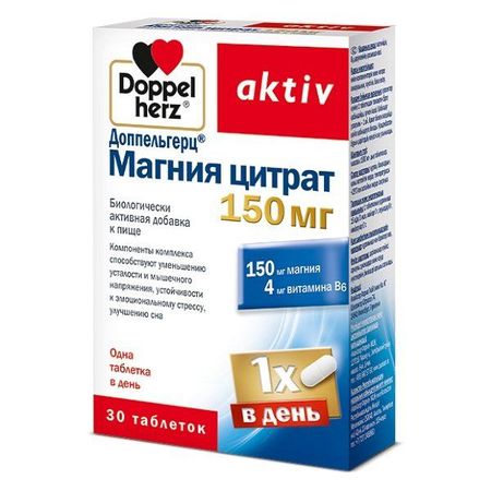 Магния цитрат Activ Doppelherz/Доппельгерц таблетки 0,15г 1,5г 30шт