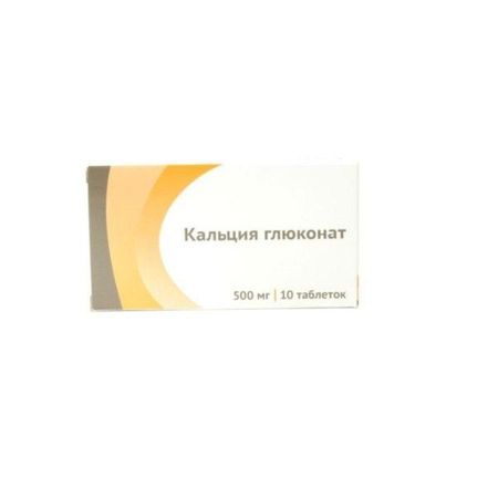 Кальция глюконат таблетки 500мг 10шт