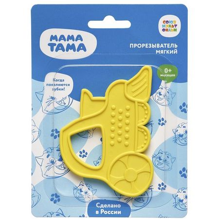 Прорезыватель мягкий с 0 мес.Паровозик цвет желтый Мама тама (МТ/034) геннадий михайлович цыферов паровозик из ромашково