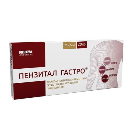 Пензитал Гастро таблетки п/о кишечнораств. 212,50мг 20шт