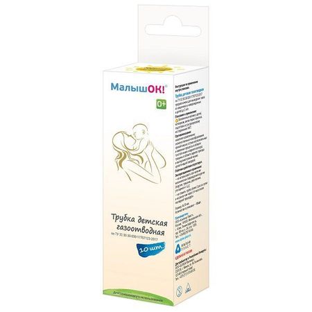 Трубка газоотводная детская МалышОк 10шт