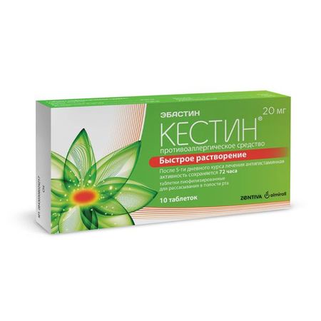 Кестин таблетки лиофилизированные 20мг 10шт