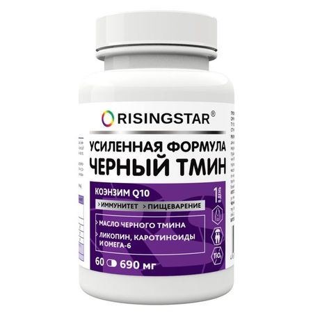 Масло черного тмина с Q10 и каротиноидами Risingstar капсулы 690мг 60шт