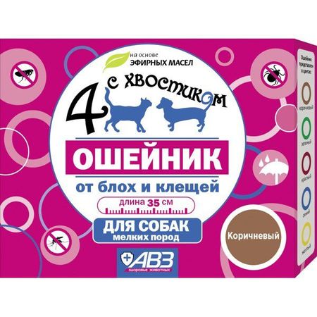 Ошейник репеллентный для собак мелких пород коричневый Четыре с хвостиком 35см