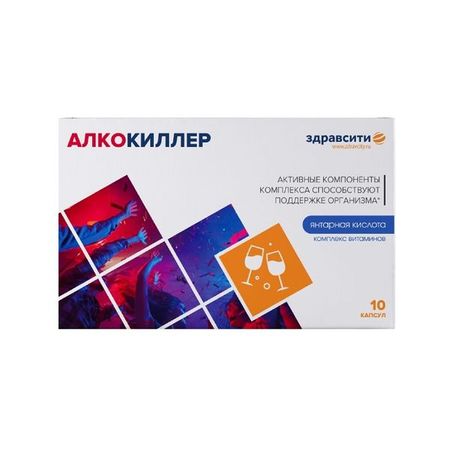 Алкокиллер Zdravcity/Здравсити капсулы 0,5г 10шт
