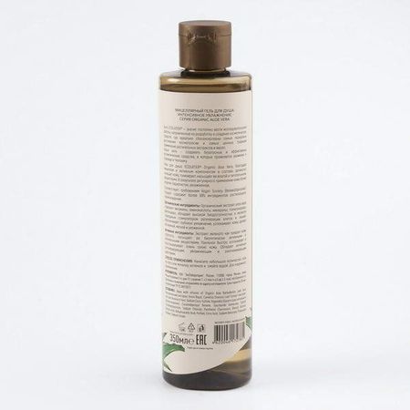 Гель для душа мицеллярный Интенсивное увлажнение Серия Organic Aloe Vera, Ecolatier Green 350 мл