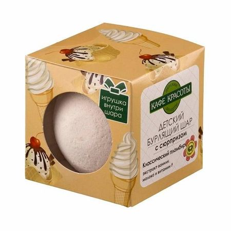 Шар для ванн бурлящийс сюрпризом Классический пломбир