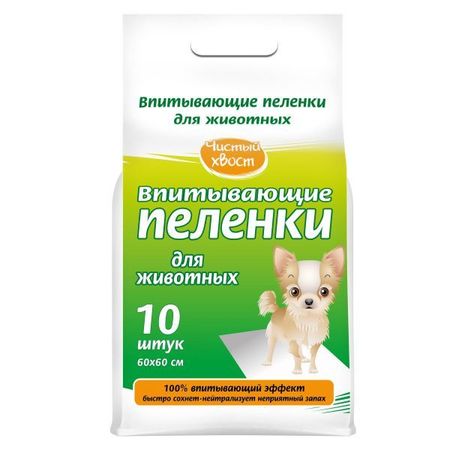 Пеленки для животных впитывающие Чистый хвост 60х60см 10шт
