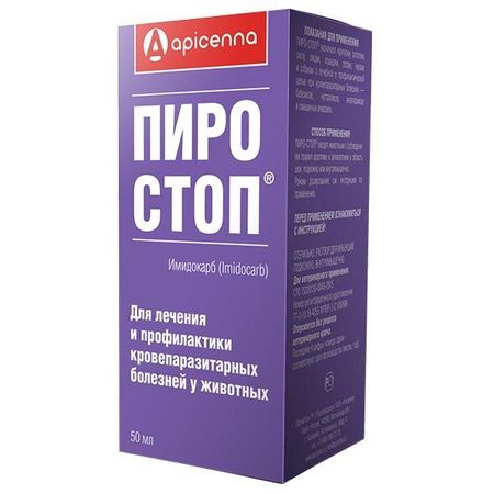 Пиро-Стоп раствор для инъекций 50мл