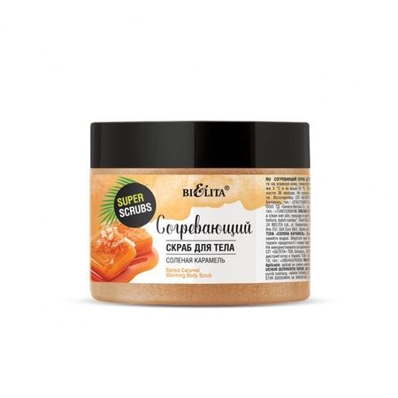 Скраб для тела Согревающий Соленая карамель Super scrubs Белита 300г