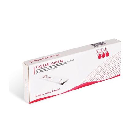 Реагенты для иммунохромного выявления антигена SARS CoV-2 в образцах из респираторного тракта человека РЭД-SARS-CoV-2 Ag