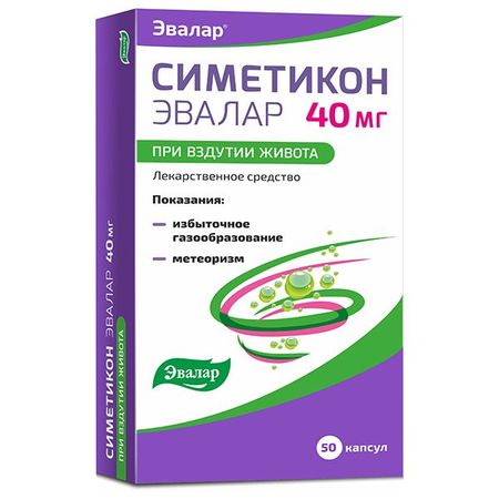 Симетикон капсулы 40мг 50шт