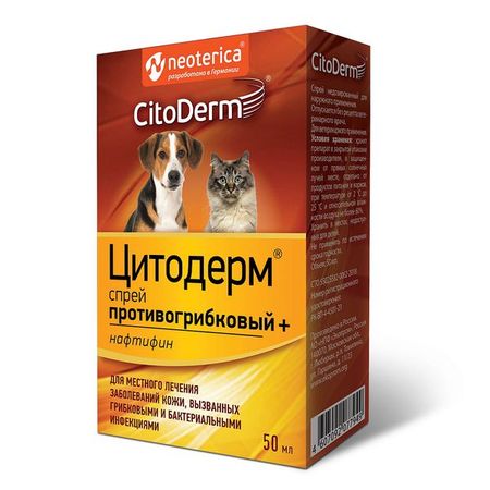 CitoDerm спрей противогрибковый+ для собак и кошек 50мл