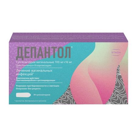 Депантол суппозитории вагинальные 20шт