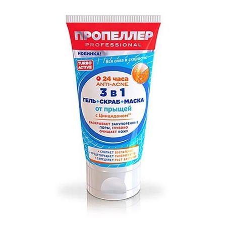Средство Пропеллер Гель+скраб+маска от прыщей Turbo Аctive 3-в-1 150 мл