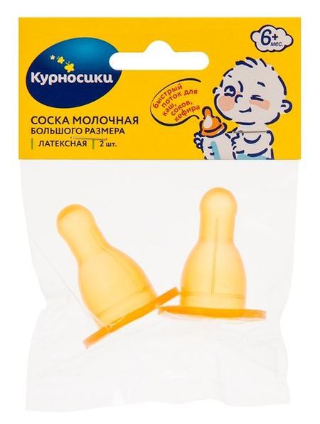 Соска Курносики латексная большого размера с х-образным отверстием 6+ мес. 2 шт.