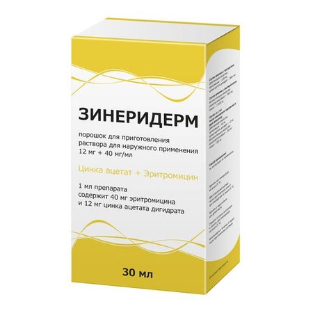 Зинеридерм порошок для приг. раствора для наружного прим. фл. 12мг+40мг/мл 1,69г+Растворитель 24,91г+Аппликатор