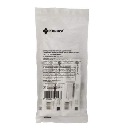 Шприц инъекционный 3-х компонентный стерильный с иглой 21G Клинса 0,8х38мм 10мл 5шт