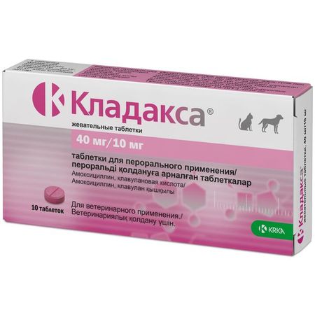 Кладакса для животных таблетки жевательные 40/10мг 10шт