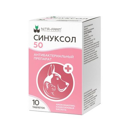 Синуксол для животных таблетки 50мг 10шт