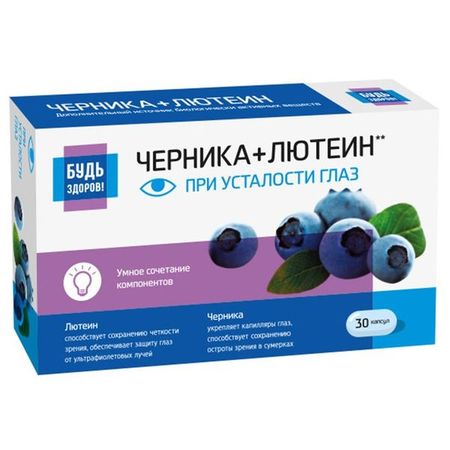 Лютеин комплекс экстракт черники и рутина Будь Здоров! капсулы 300мг 30шт