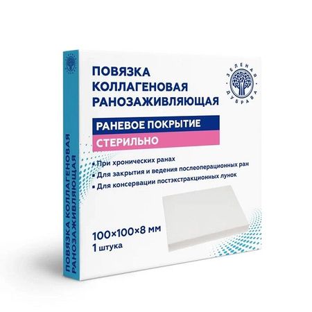Повязка ранозаживляющая коллагеновая 100х100х8мм