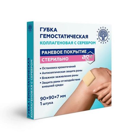 Губка гемостатическая коллагеновая с серебром 90х90х7мм