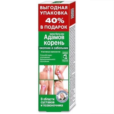 Крем-бальзам для тела окопник и сабельник Адамов корень 125мл