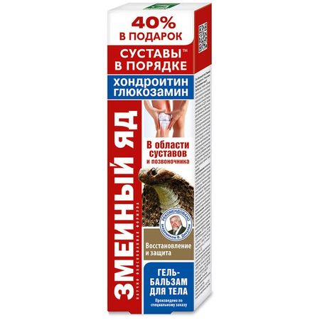 Гель-бальзам для тела хондроитин и глюкозамин Змеиный яд 125мл брэм стокер змеиный перевал