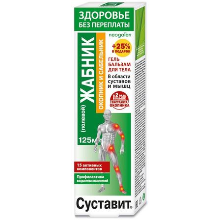 Гель-бальзам для тела окопник и сабельник Жабник полевой Суставит 125мл борис николаевич полевой повесть о настоящем человеке