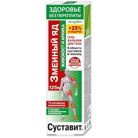 Гель-бальзам для тела живокост и арника Змеиный яд Суставит 125мл брэм стокер змеиный перевал