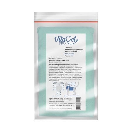 Попона послеоперационная однослойная большая для кошек Pro VitaVet 5-8кг р.2