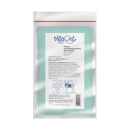 Попона послеоперационная фланелевая малая для кошек Pro VitaVet до 5кг р.1