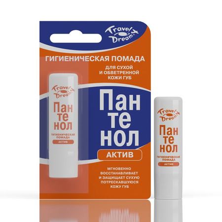 Помада гигиеническая восстанавливающая пантенол-актив Travel Dream/Трэвел дрим 4г евгений эрнестович терентьев дрим шелл